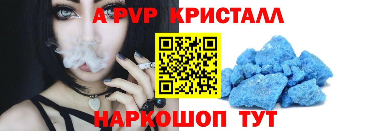 A-PVP Соль  Alpha-PVP  Биробиджан  Вход с VPN  Alpha-PVP кристаллы  Alpha PVP Соль 