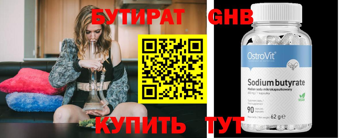 Биробиджан  БУТИРАТ оксибутират  Вход с VPN 