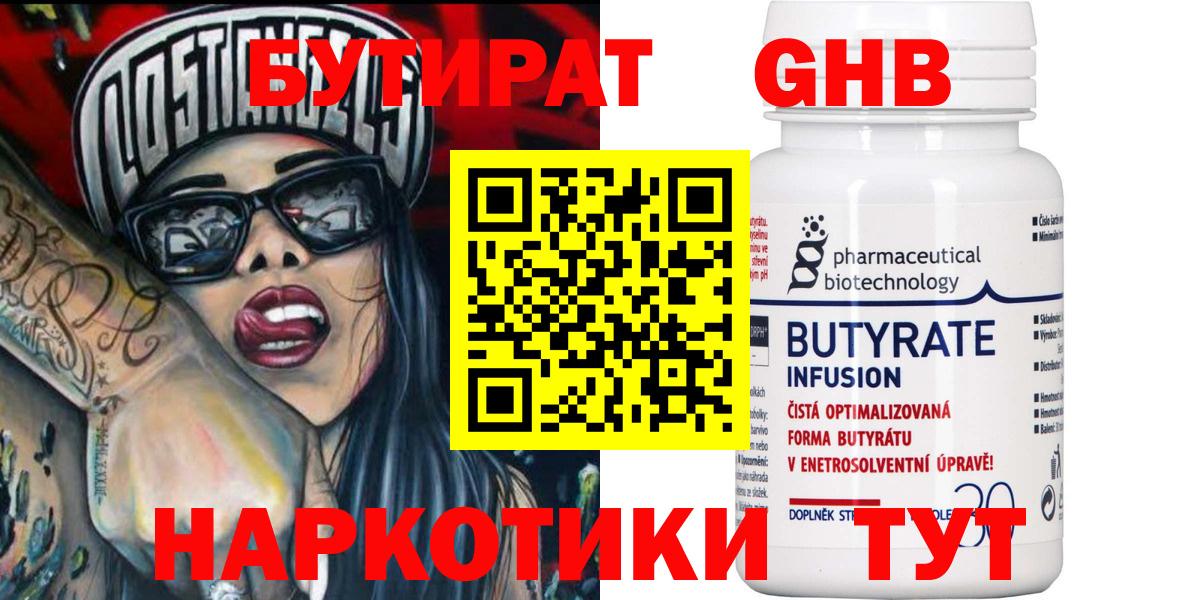 БУТИРАТ вода Биробиджан