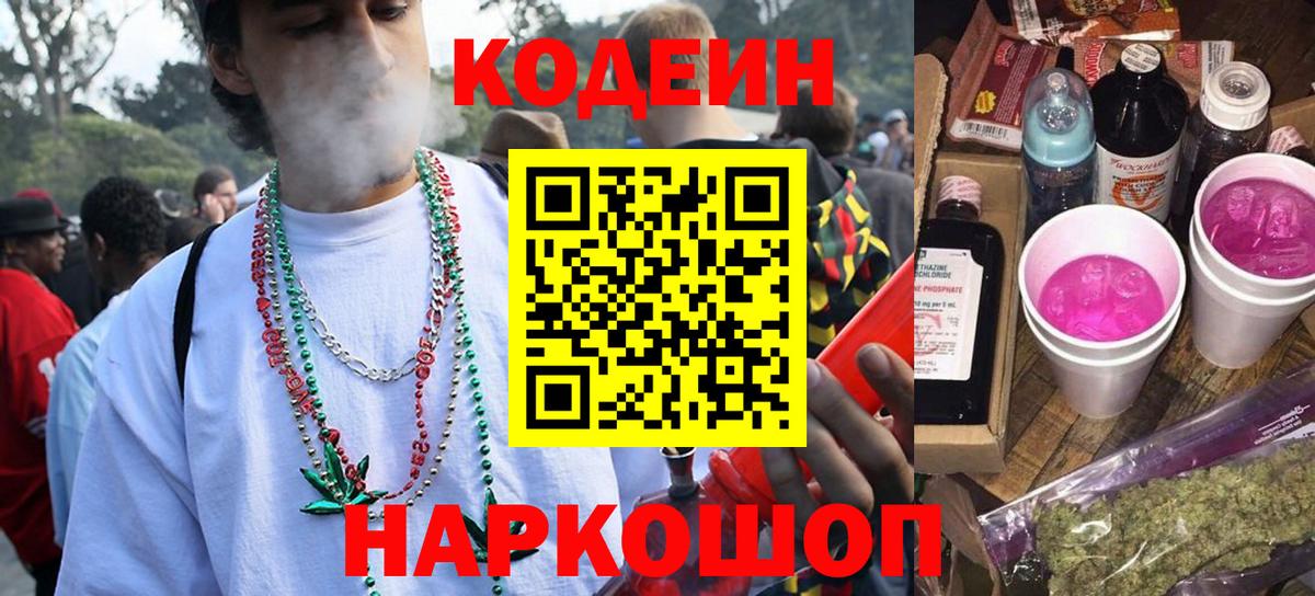 Биробиджан  Кодеин Purple Drank  Вход с VPN 