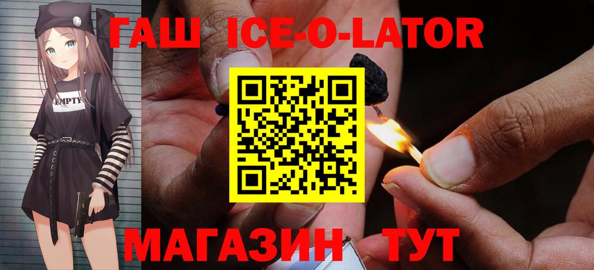 Гашиш ice o lator Биробиджан
