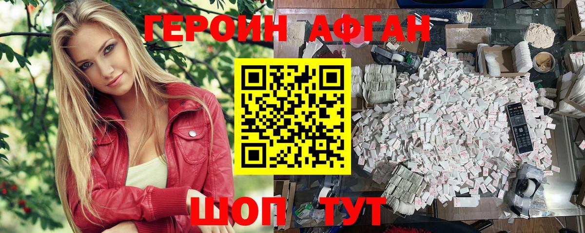 Героин герыч Биробиджан