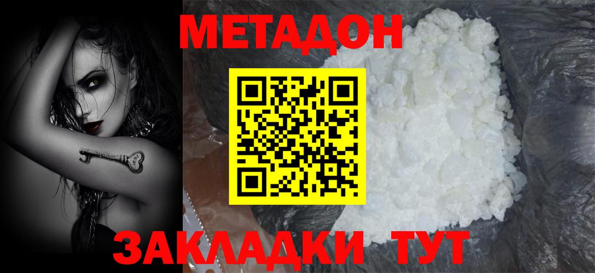 гидра онион  Метадон белоснежный  Биробиджан  Вход с VPN  МЕТАДОН кристалл 