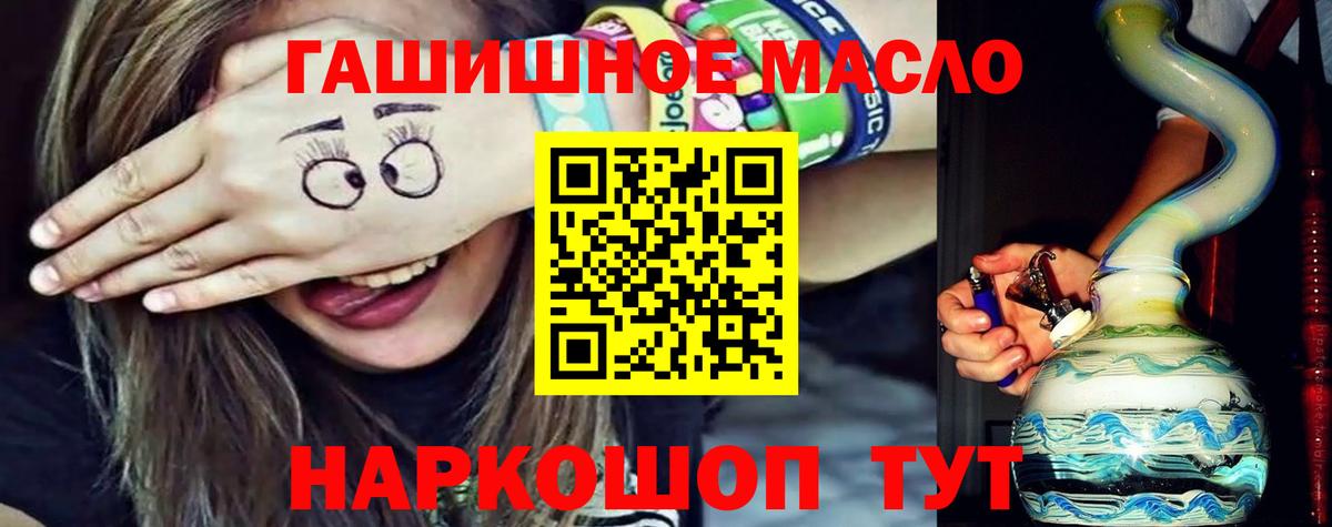 ТГК THC oil  Вход с VPN  Биробиджан  ТГК жижа 