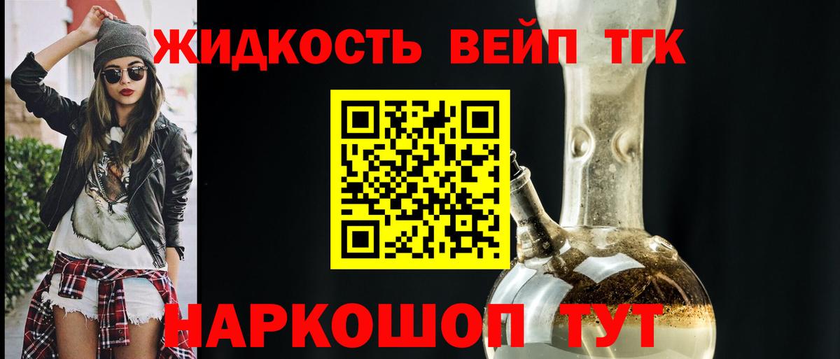 ТГК гашишное масло Биробиджан